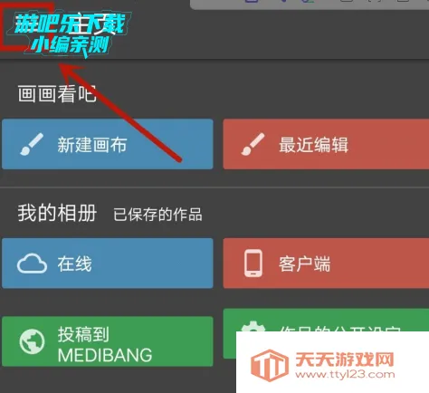 medibangpaint���عٷ�����