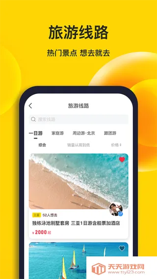 樱桃旅游2025官方最新版本v1.0.0 官方正版截图4