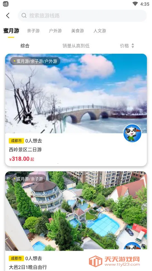 樱桃旅游2025官方最新版本v1.0.0 官方正版截图2