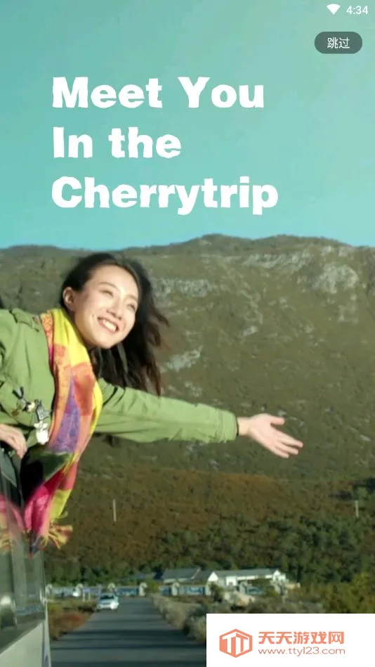 樱桃旅游2025官方最新版本v1.0.0 官方正版截图1