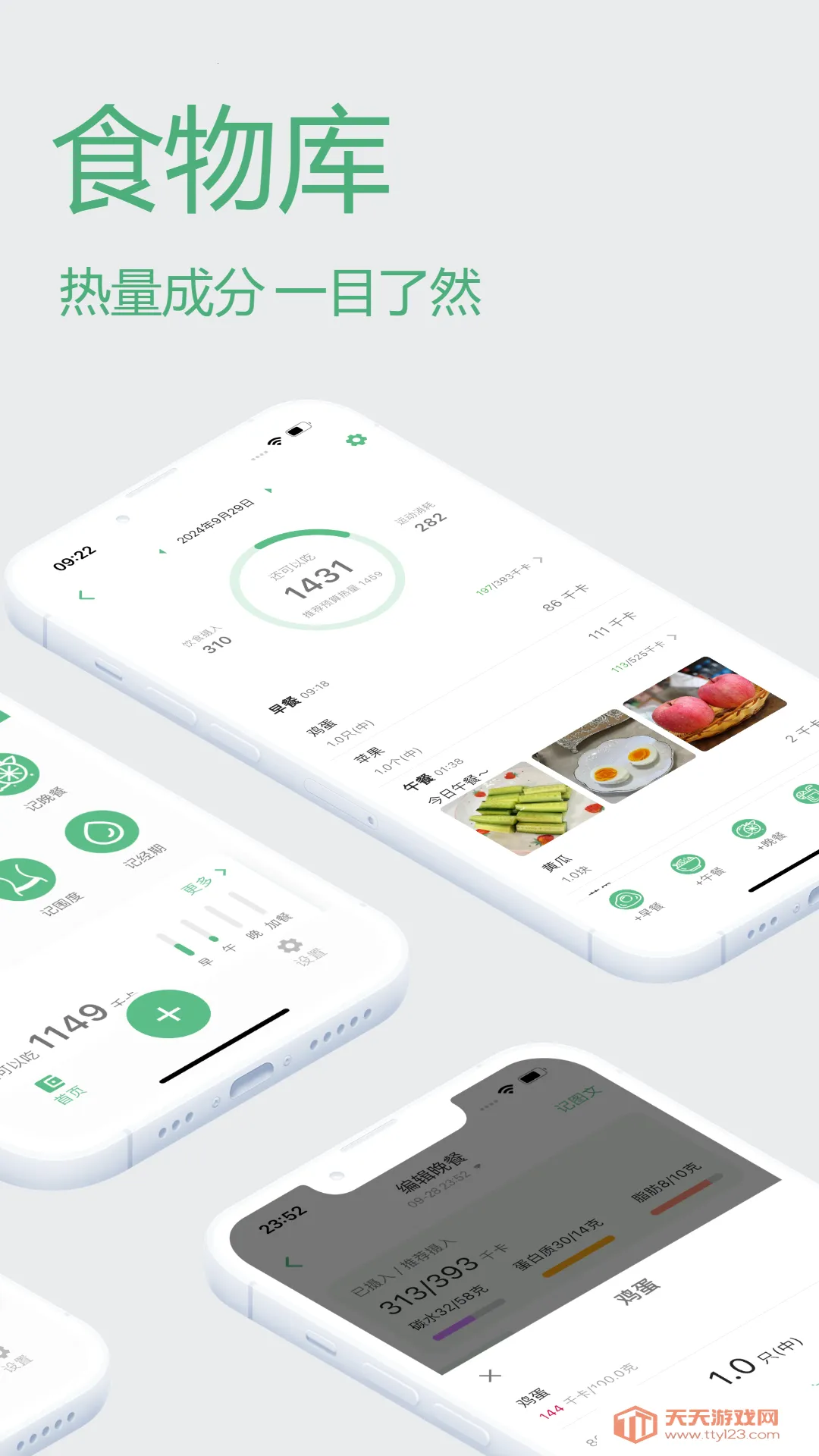 瘦身计划appv2.0.3 免费版截图3