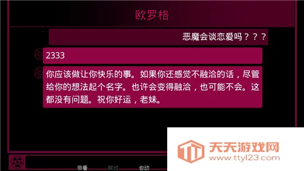 契约恶魔序列(恋爱养成游戏)v2.2.8 手机版截图2