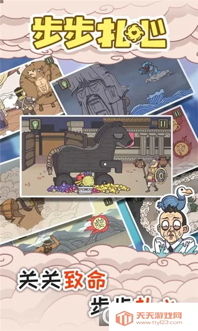 步步扎心(解谜休闲游戏)v1.0.1 免费版截图1