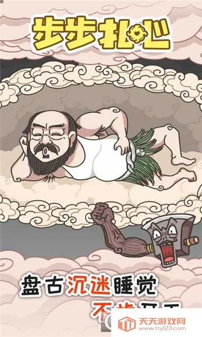 步步扎心(解谜休闲游戏)v1.0.1 免费版截图0