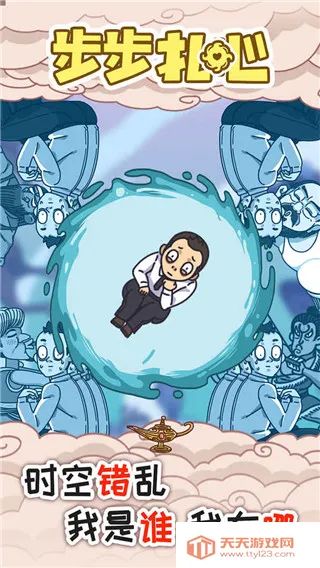 步步扎心(解谜休闲游戏) 步步扎心(解谜休闲游戏)