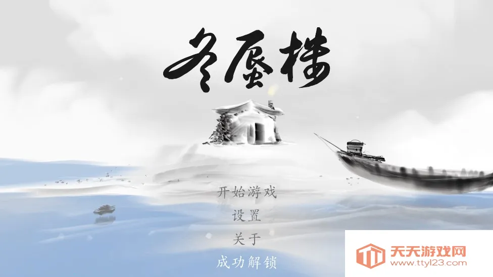 冬蜃楼安卓版手机版v1.0.3 安卓版截图4