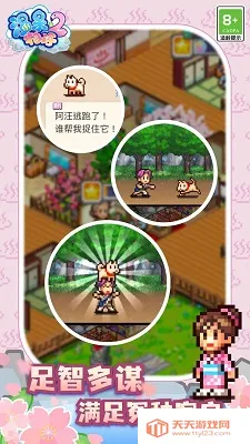 温泉物语2(温泉店经营游戏)v1.2.2 手机版截图3