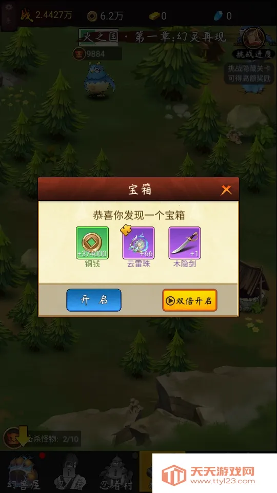 我的忍者村(忍者冒险游戏)v1.0.1 免费版截图2