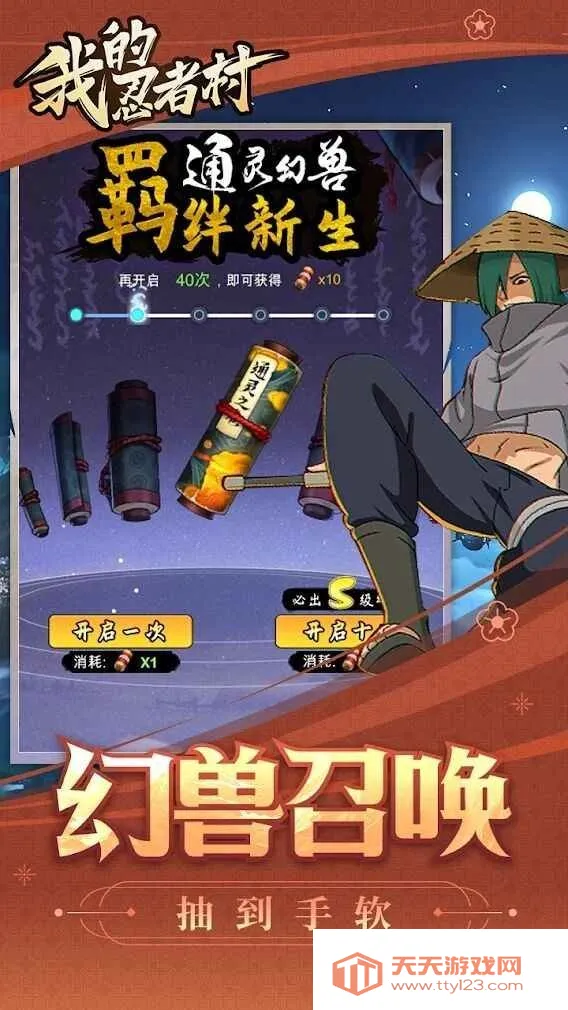 我的忍者村(忍者冒险游戏)v1.0.1 免费版截图4