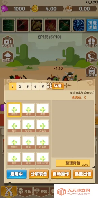 挂不完的机(挂机游戏玩法)v1.51 安卓版截图3