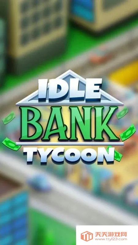 空闲银行大亨(银行经营游戏) 空闲银行大亨(银行经营游戏)