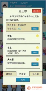 仙湖棋局(修仙文字游戏)v1.1 手机版截图4