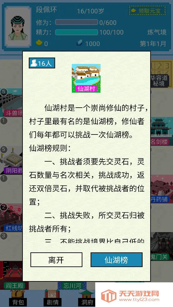 仙湖棋局(修仙文字游戏)v1.1 手机版截图2