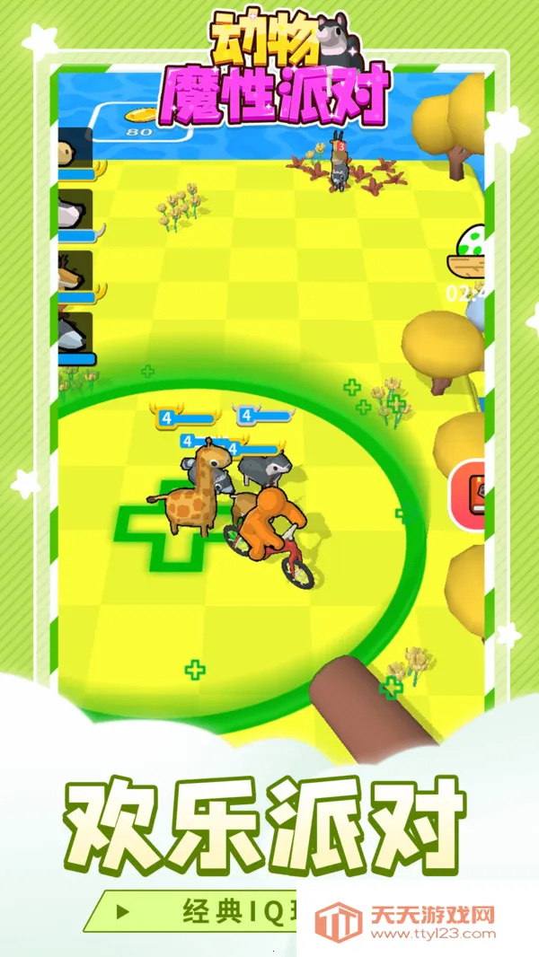 动物魔性派对(魔性休闲手游)v1.1.1 安卓版截图3