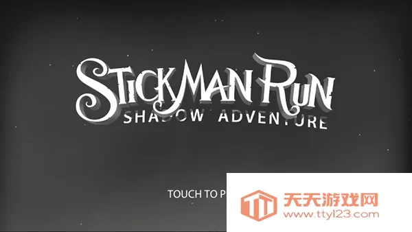 火柴人暗影之旅最新手机版 火柴人暗影之旅最新手机版