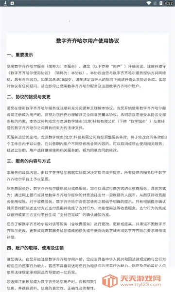 数字齐齐哈尔2025最新版本v1.8.3 官方正版截图2