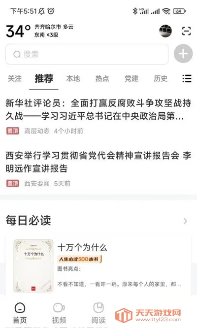 数字齐齐哈尔2025最新版本v1.8.3 官方正版截图4