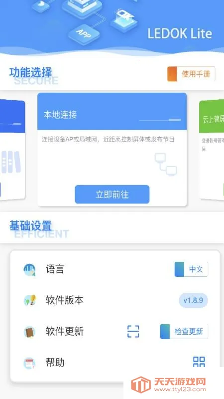 LEDOK Lite2025���°汾v1.1.8 �ٷ������ͼ4