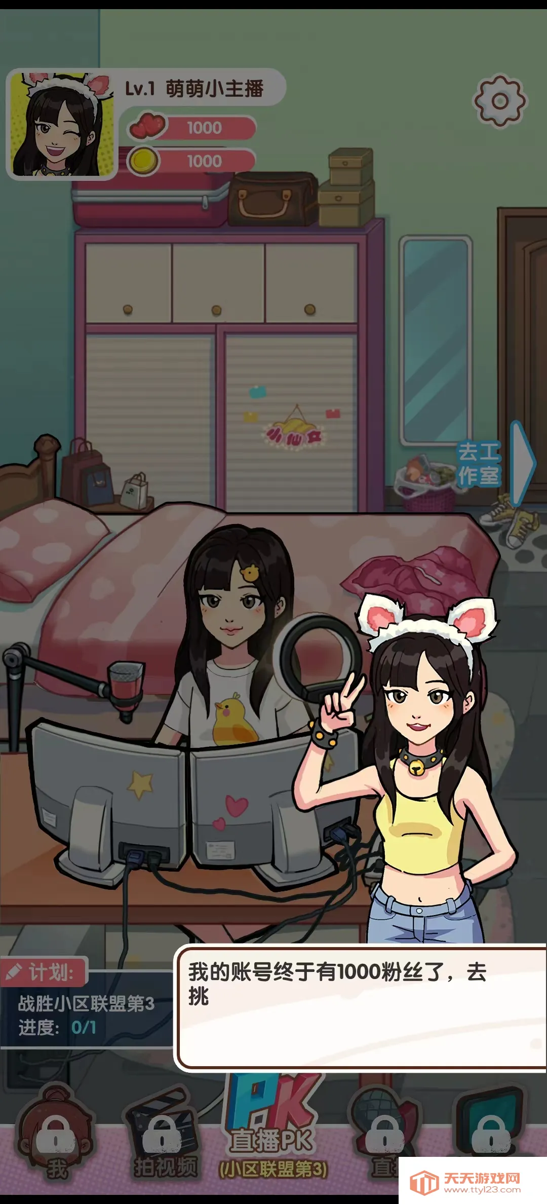 �������ɼƻ�(����������Ϸ)v1.0.1 ��׿���ͼ1