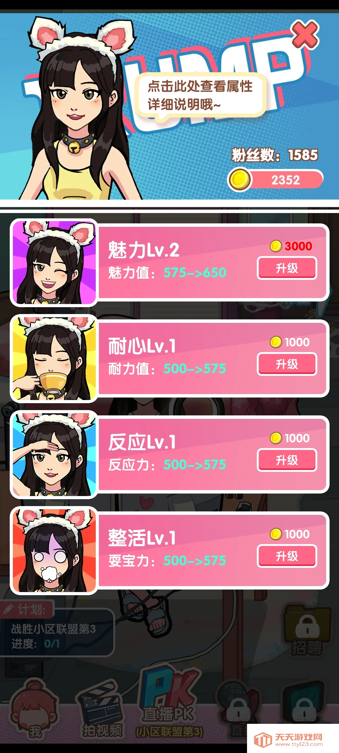 �������ɼƻ�(����������Ϸ)v1.0.1 ��׿���ͼ2