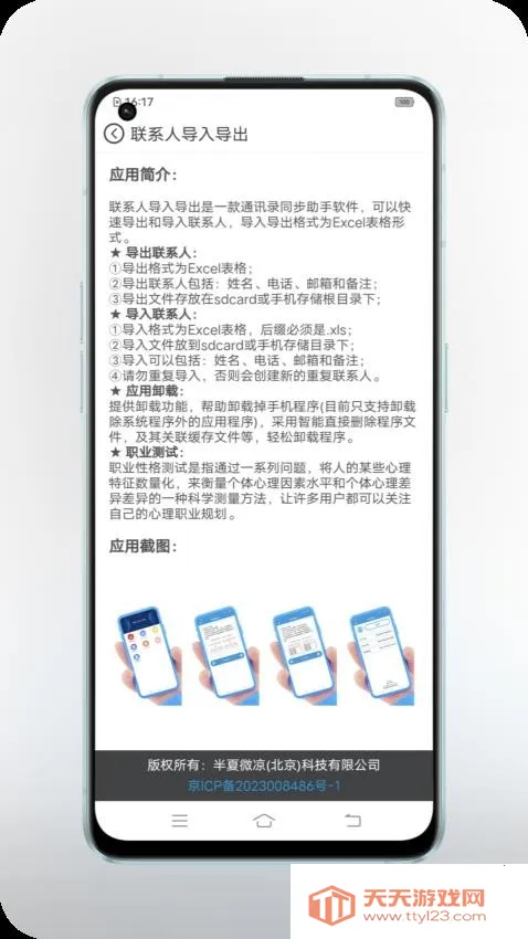 ����΢���Ƽ�(��ҵ��������)v1.0.0 �ٷ������ͼ2