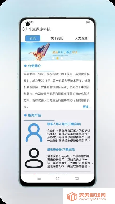 ����΢���Ƽ�(��ҵ��������)v1.0.0 �ٷ������ͼ4