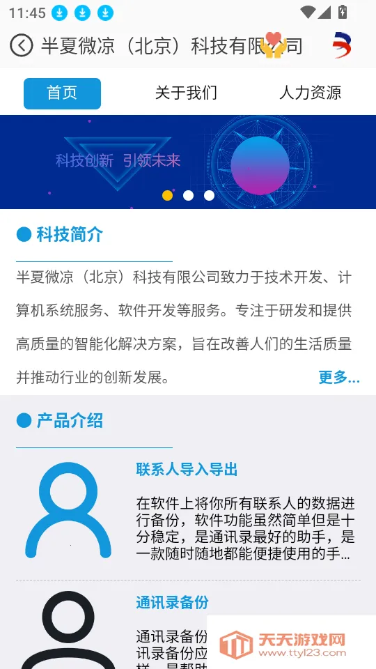 ����΢���Ƽ�(��ҵ��������)