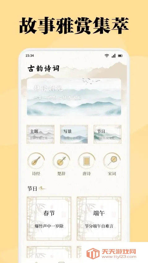 星影阅读器(文学阅读软件)v1.1 安卓版截图4