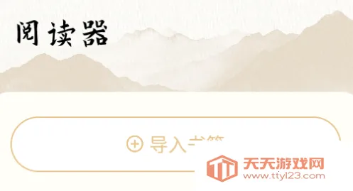 星影阅读器(文学阅读软件) 星影阅读器(文学阅读软件)