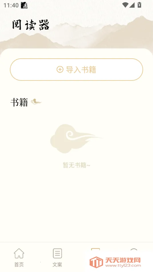 星影阅读器(文学阅读软件)v1.1 安卓版截图1