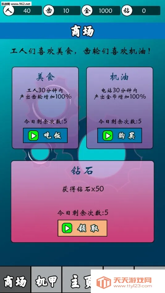 齿轮世界(齿轮放置经营游戏)v1.0.9 官方正版截图1