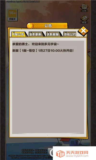 武道会激斗(龙珠格斗游戏)v1.09.02 免费版截图0