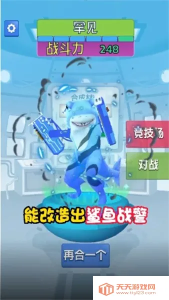 合成怪兽大乱斗(创意合成对战游)v1.0.2 安卓版截图0