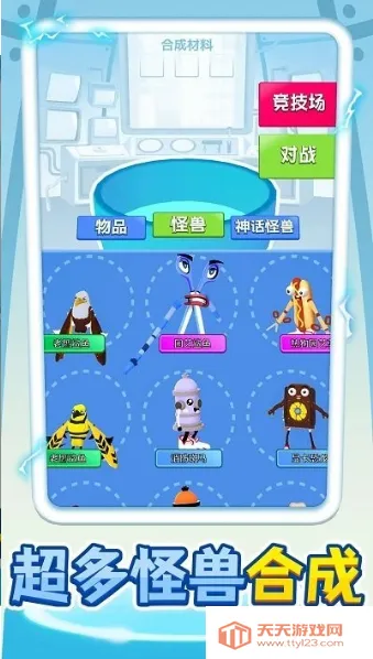 合成怪兽大乱斗(创意合成对战游)v1.0.2 安卓版截图2