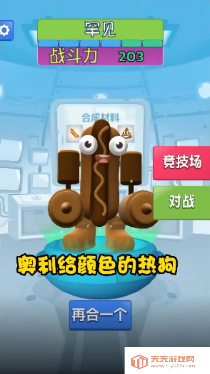 合成怪兽大乱斗(创意合成对战游) 合成怪兽大乱斗(创意合成对战游)