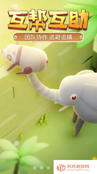 猎人来了我怕怕(动物躲猫猫游戏)v1.1 免费版截图1