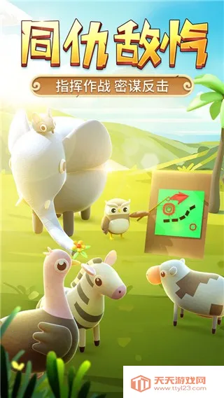 猎人来了我怕怕(动物躲猫猫游戏)v1.1 免费版截图4