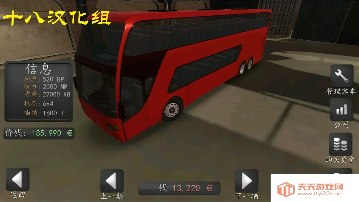 长途大巴模拟器最新手机版v2.0.0 免费版截图4