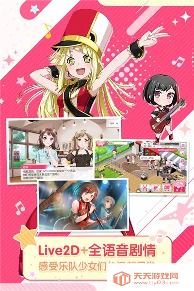 梦想协奏曲少女乐团派对(音乐节奏手游)v9.1.0 官方正版截图0
