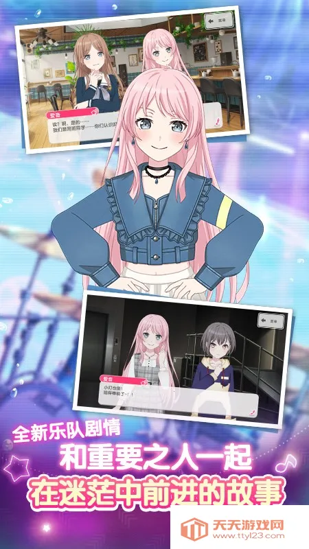 梦想协奏曲少女乐团派对(音乐节奏手游)v9.1.0 官方正版截图4