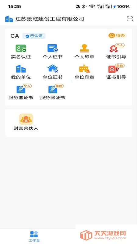 ����ƽ�2025���°汾v2.6 ��Ѱ��ͼ4