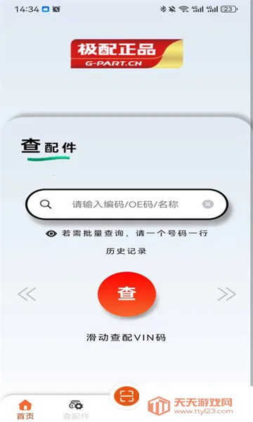 极智(汽配订货软件)v1.1.1 免费版截图0