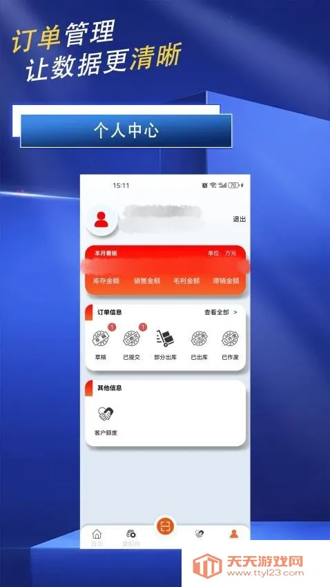极智(汽配订货软件)v1.1.1 免费版截图4