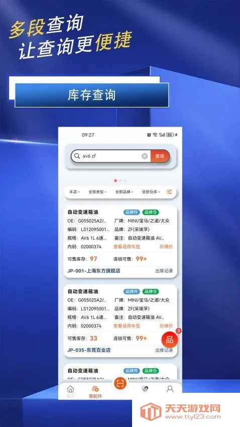 极智(汽配订货软件)v1.1.1 免费版截图2