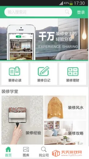 װ�޹ܼ�(װ�޷���ƽ̨)v2.8.7 �ֻ����ͼ2