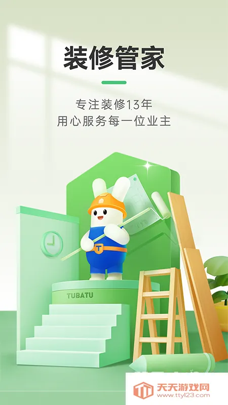 װ�޹ܼ�(װ�޷���ƽ̨)v2.8.7 �ֻ����ͼ4