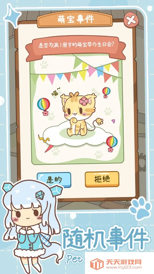 萌宠养成物语2025官方最新版本v1.0.3 手机版截图0