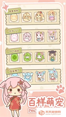 萌宠养成物语2025官方最新版本v1.0.3 手机版截图2