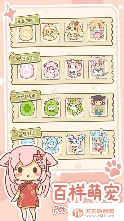 萌宠养成物语2025官方最新版本v1.0.3 手机版截图3