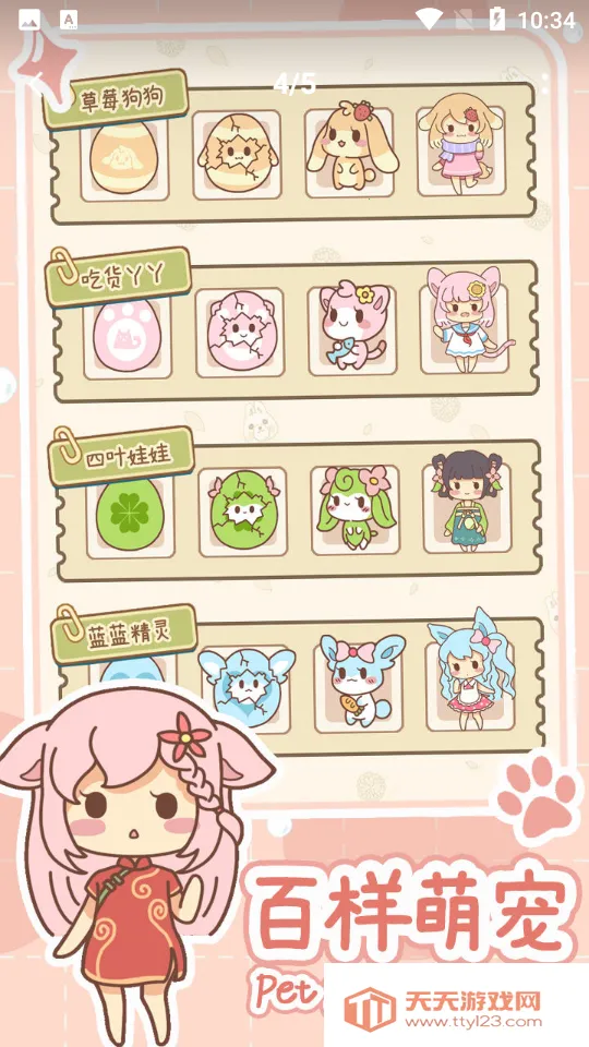 萌宠养成物语2025官方最新版本v1.0.3 手机版截图1